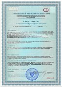 Свидетельство №RU.01.PA.02.015.E.000250.03.21