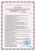РУ №РЗН 2022/18325 от 23.09.2022