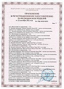 РУ №РЗН 2022/18325 от 23.09.2022