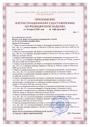 РУ №РЗН 2016/3817 от 18.03.2020