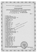 РУ №РЗН 2023/20569 от 09.09.2024