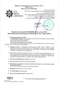 Протокол испытаний №0520254598-ТСЛ