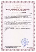 РУ №РЗН 2016/3817 от 18.03.2020