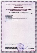 РУ №ФСЗ 2011/09136 от 25.02.2011