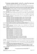 Протокол испытаний №0520254598-ТСЛ