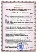 РУ №ФСЗ 2010/07453 от 19.07.2010