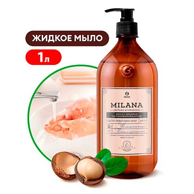 купить Мыло жидкое парфюмированное Milana Perfume Professional 1000 мл
