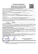 Декларация о соответствии №РОСС RU Д-RU.PA01.B.27137/25