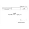 купить Журнал учета инфекционных заболеваний 060/у