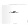 купить Журнал учета прихода и расхода ботулотоксинов