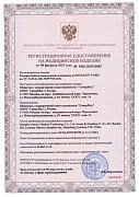 РУ №РЗН 2017/6149 от 25.09.2024