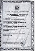 РУ №РЗН 2022/18056