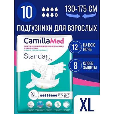 купить Подгузники для взрослых CamillaMed St+ XL 10 шт.