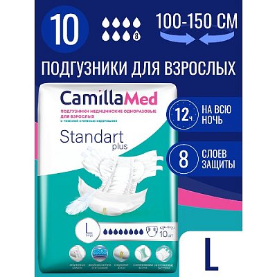 купить Подгузники для взрослых CamillaMed St+ L 10 шт.