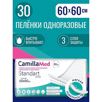 купить Пеленки одноразовые    CamillaMed St+ 60*60  30 шт.