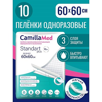 купить Пеленки одноразовые    CamillaMed St+ 60*60  10 шт.