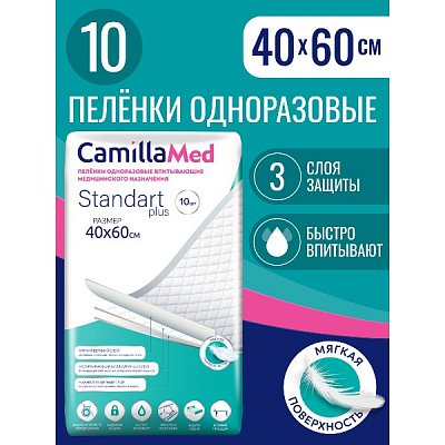 купить Пеленки одноразовые    CamillaMed St+ 40*60  10 шт.