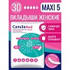 купить Урологические вкладыши для женщин медицинского назначения MAXI 5 (30 шт)